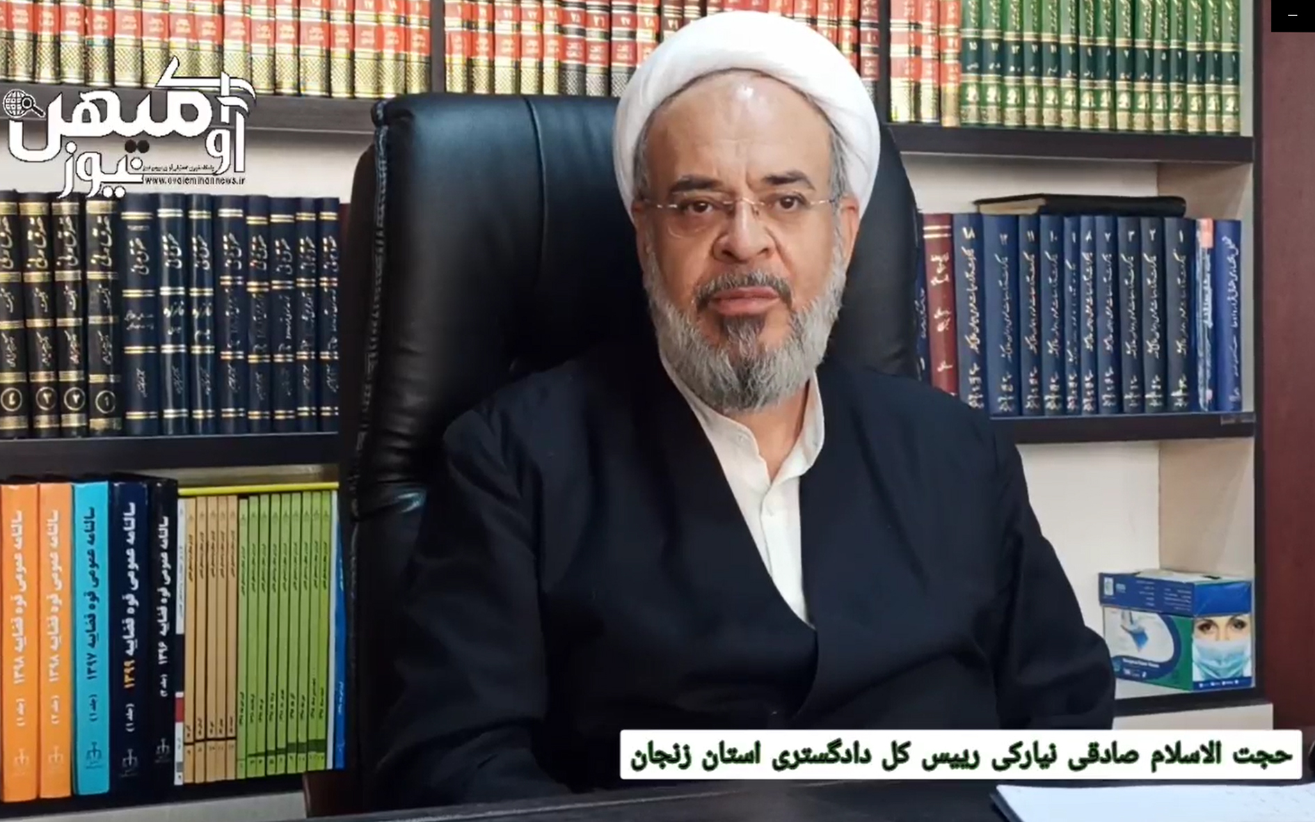رییس کل دادگستری ز